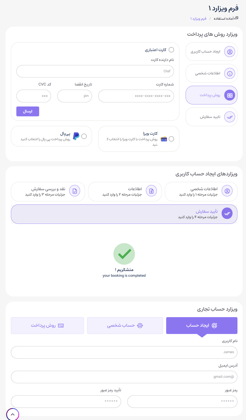 فرم ویزارد 1